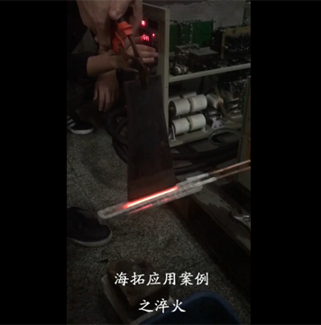 高頻加熱機對刀具刀口淬火試樣打樣視頻