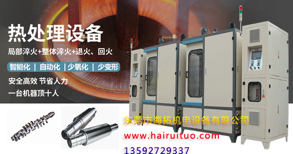 感應淬火設備 找有實力的廠家(圖1)