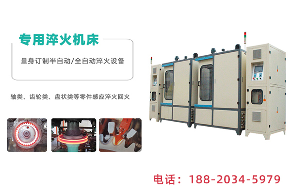 高頻淬火機床廠家-定制產品交貨時間短(圖1)