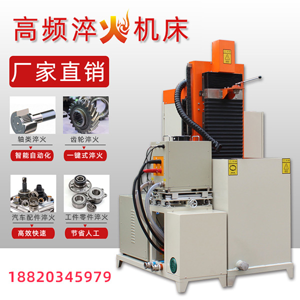 數(shù)控淬火機淬火的目地是提升鋼的強度、抗壓強度和耐磨性能(圖2)