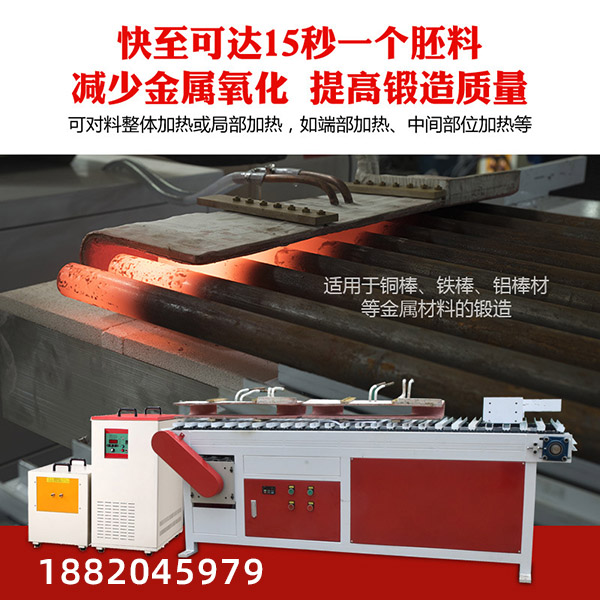 江西中頻鍛造加熱爐廠(chǎng)家誠(chéng)信贏(yíng)天下