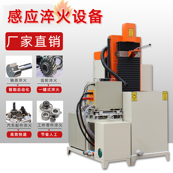 高頻感應加熱淬火機器設備開展滾動軸承淬火