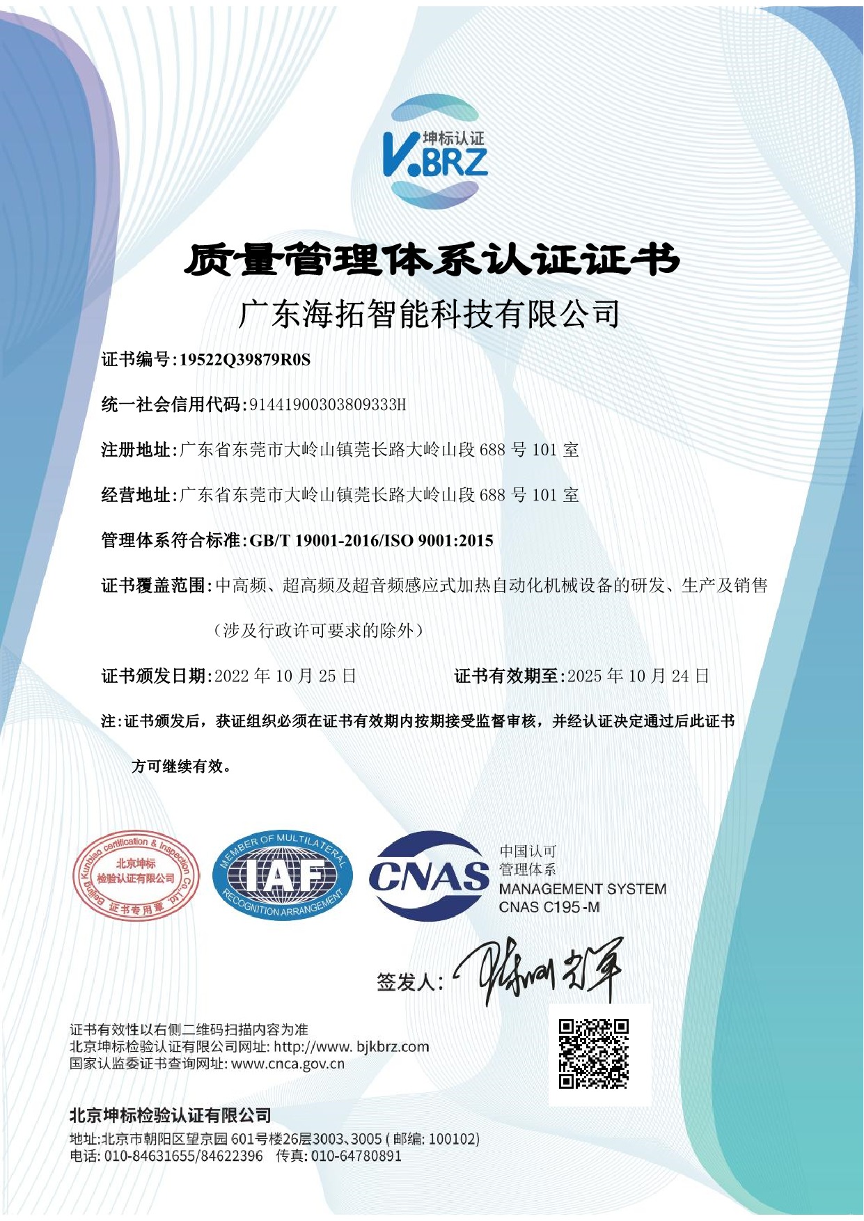 廣東海瑞拓自動化有限公司 ISO9001質(zhì)量體系認證證書