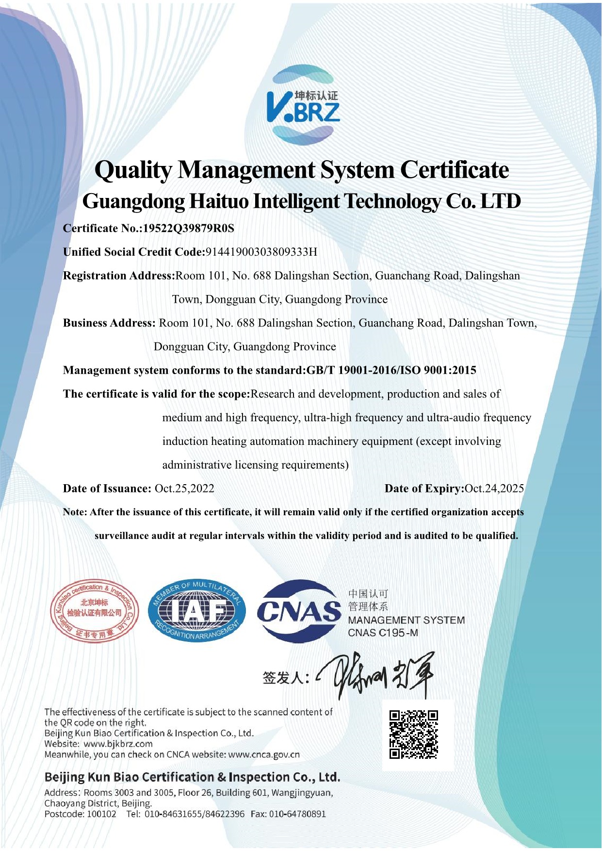 廣東海瑞拓自動化有限公司 ISO9001質量體系認證證書(圖2)