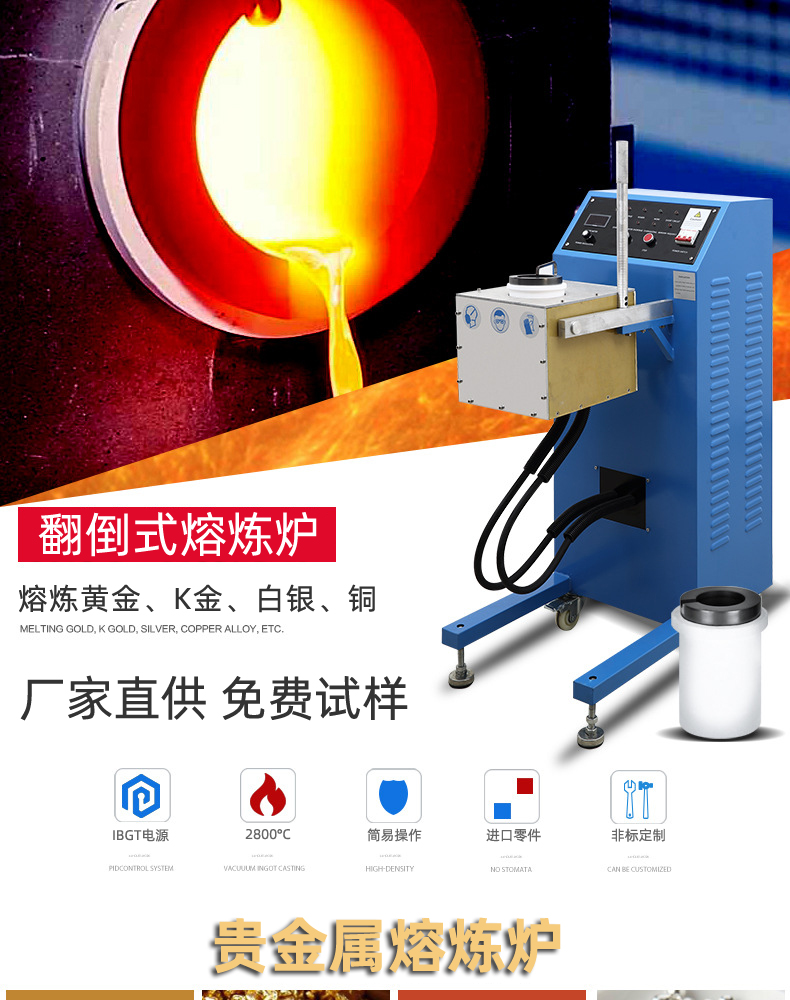 傾倒式石墨熔煉機 白銀黃金熔煉爐 中頻熔金機(圖1) 傾倒式石墨熔煉機 白銀黃金熔煉爐 中頻熔金機(圖1)