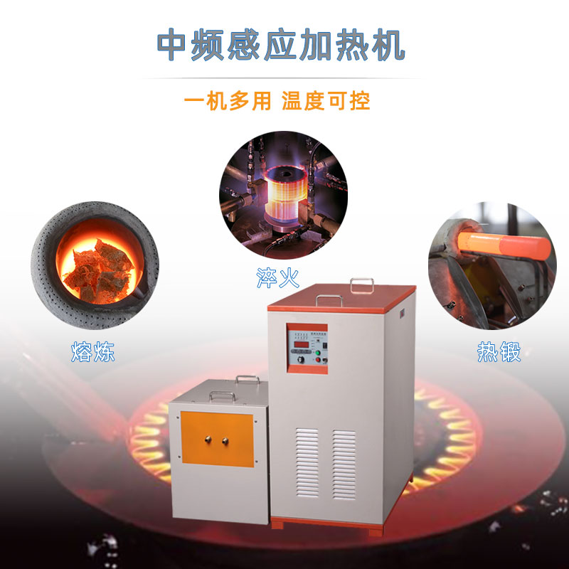 中頻感應加熱設備HTM-25AB 25KW中頻加熱機(圖1)