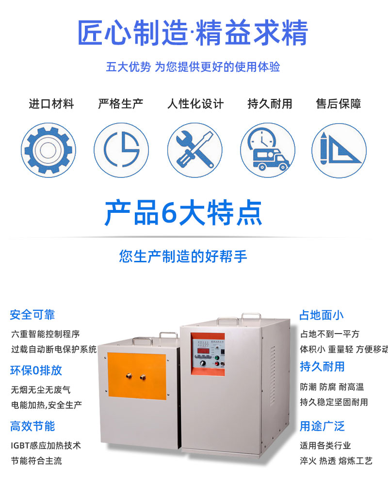中頻感應加熱設備HTM-45AB 45KW中頻爐(圖2)