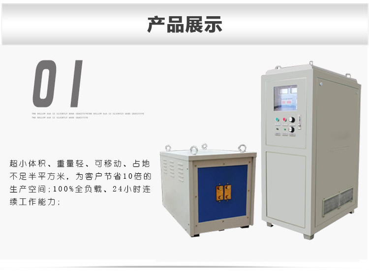 超音頻感應(yīng)加熱設(shè)備 HTY-120KW超音頻淬火機(jī)(圖3)