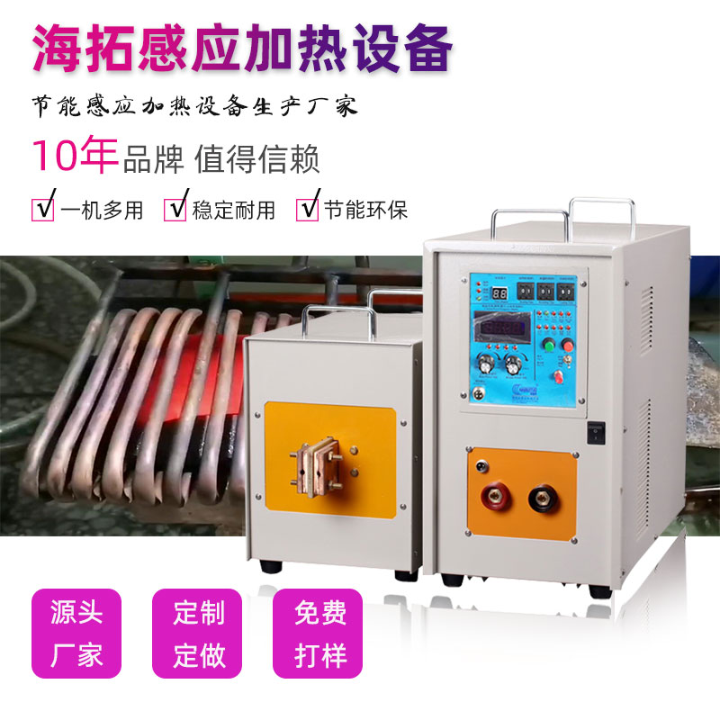 高頻感應加熱設備HT-80AB 65KW高頻加熱爐(圖1) 高頻感應加熱設備HT-80AB 55KW高頻加熱爐(圖1)