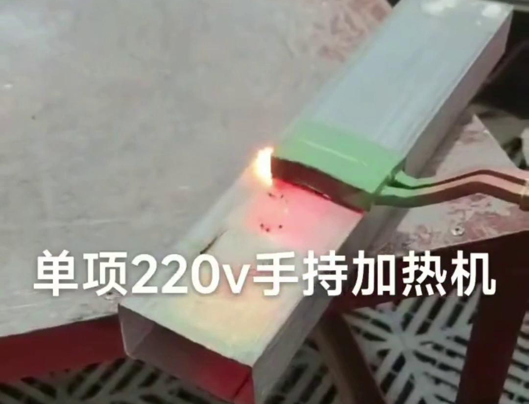 手持式高頻機表面移動加熱是一種靈活且高效的加熱方式，廣泛應用于各種材料處理和制造過程中
