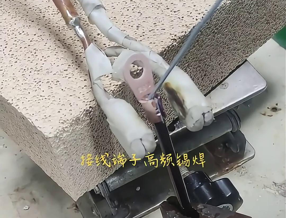 高頻焊接機，輕松實現接線端子錫焊，讓你的工作更輕松！