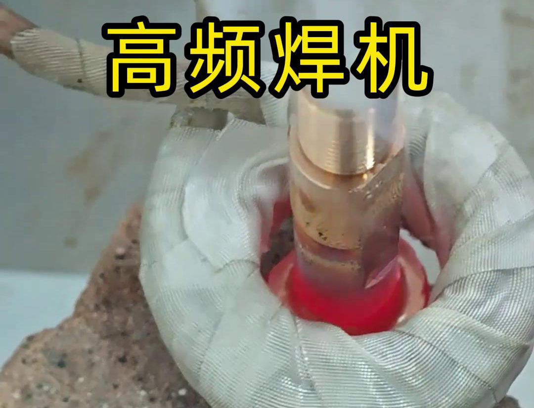 海瑞拓高頻焊機(jī)：銅件焊接的高效利器
