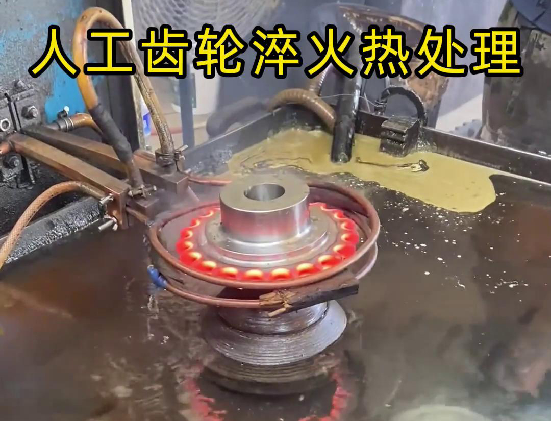 選對齒輪淬火設(shè)備至關(guān)重要，高頻淬火設(shè)備為齒輪淬火熱處理而設(shè)計