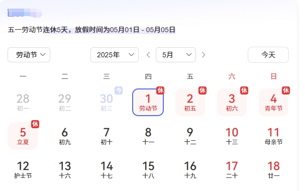 海瑞拓公司2025年“五一”勞動節(jié)放假通知