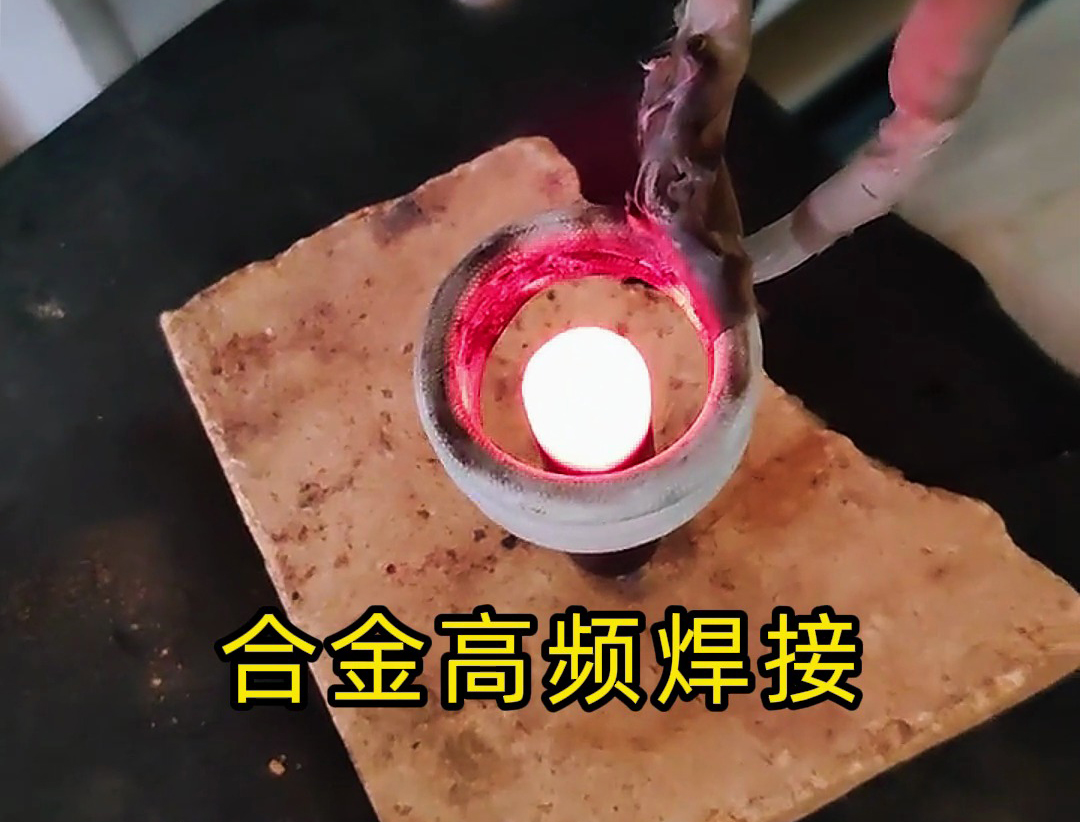 海瑞拓高頻焊接機(jī)：合金焊接的效率革新者