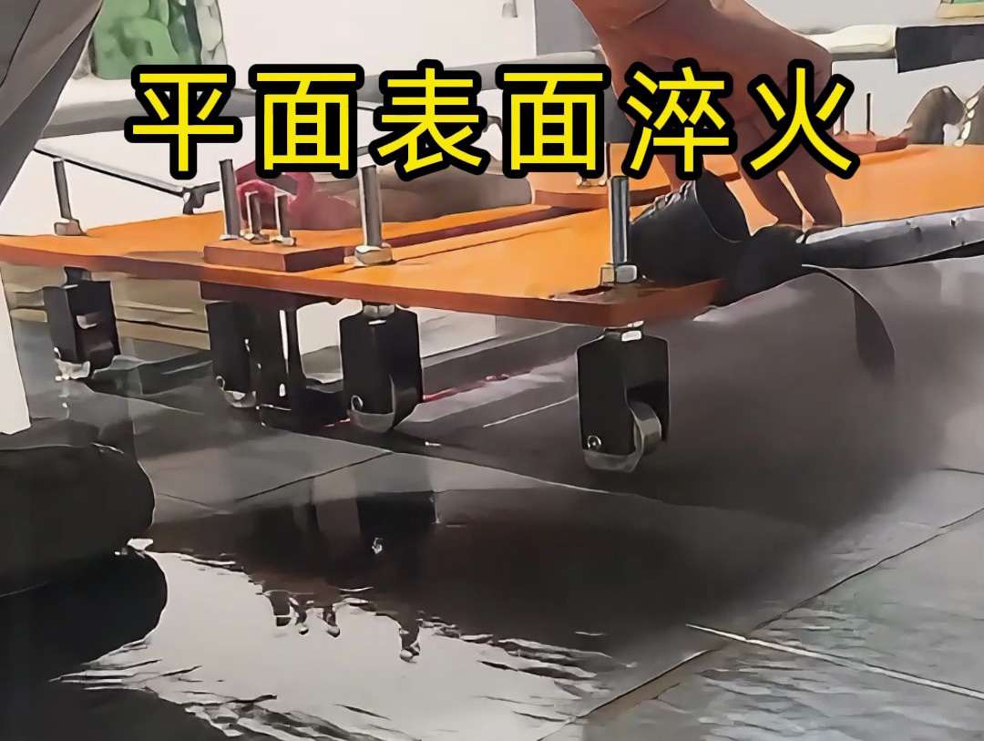 你以為淬火很簡單？看看這種手推車高頻機淬火操作有多難