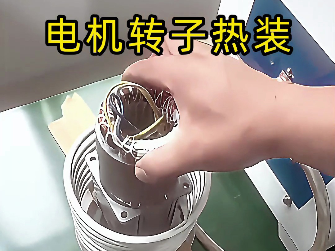 電機轉子熱裝原來這么簡單？電機鋁殼感應加熱無需測溫控溫