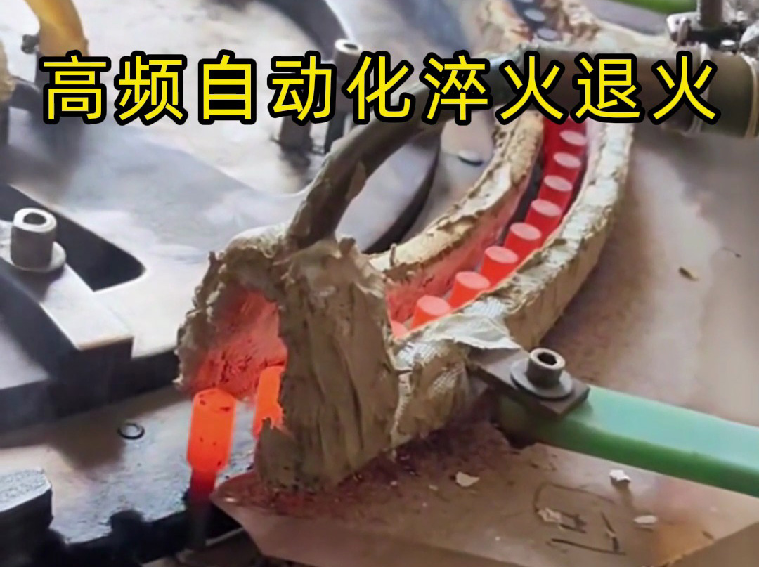 小工件全自動(dòng)高頻熱處理設(shè)備：鉚釘、螺絲的高效表面強(qiáng)化方案