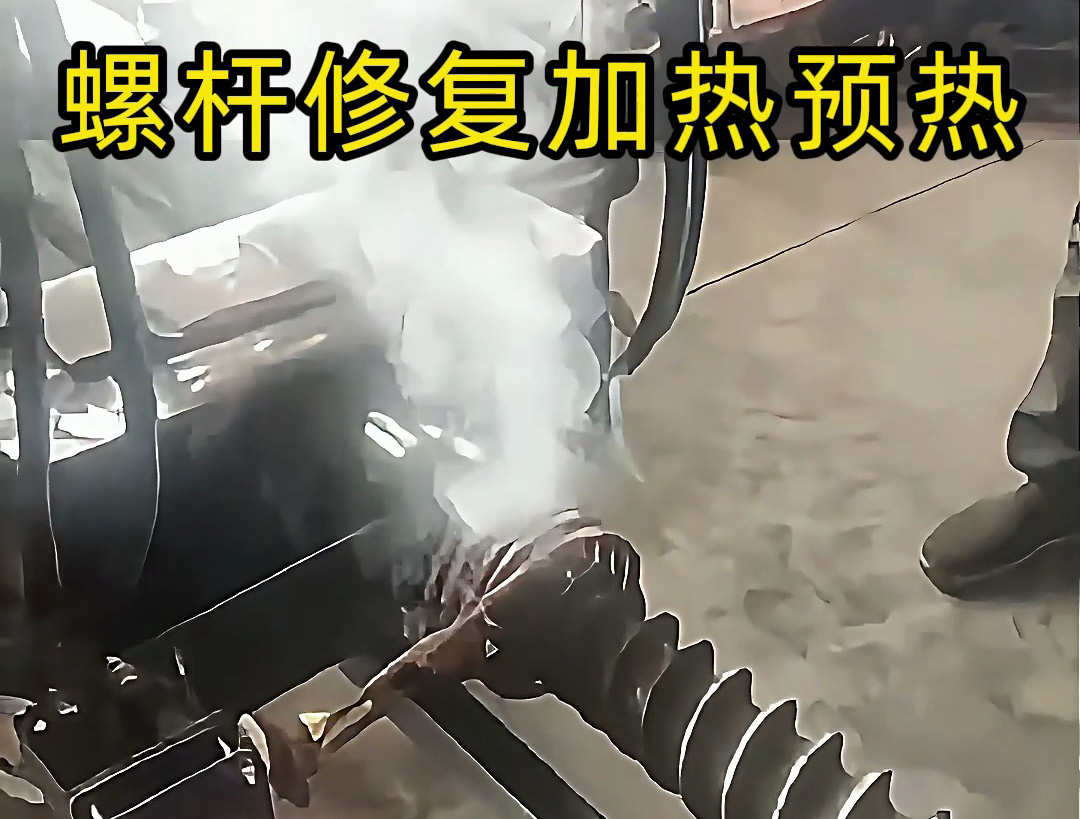 螺桿維修還能這樣操作？感應加熱技術太神奇了