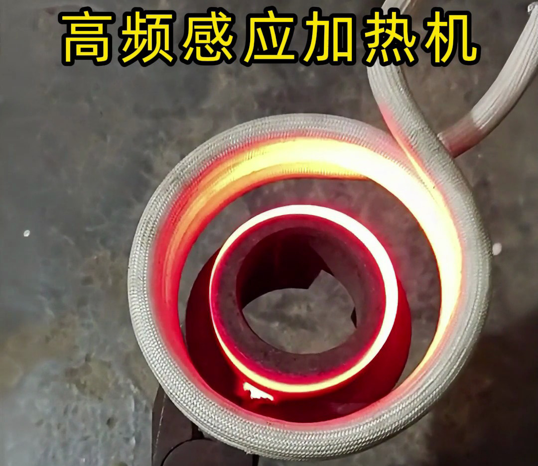 高頻感應加熱機真的這么高效？看完你就知道了