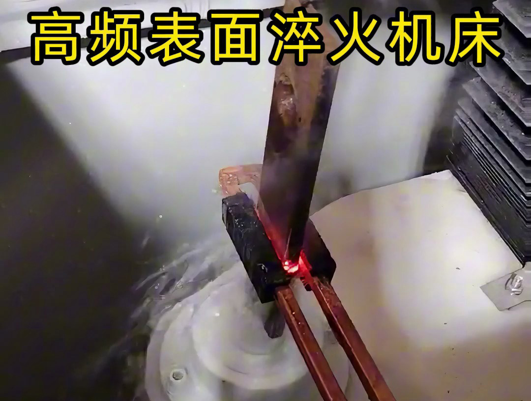3個細節告訴你，高頻表面淬火機床為何如此精準淬火