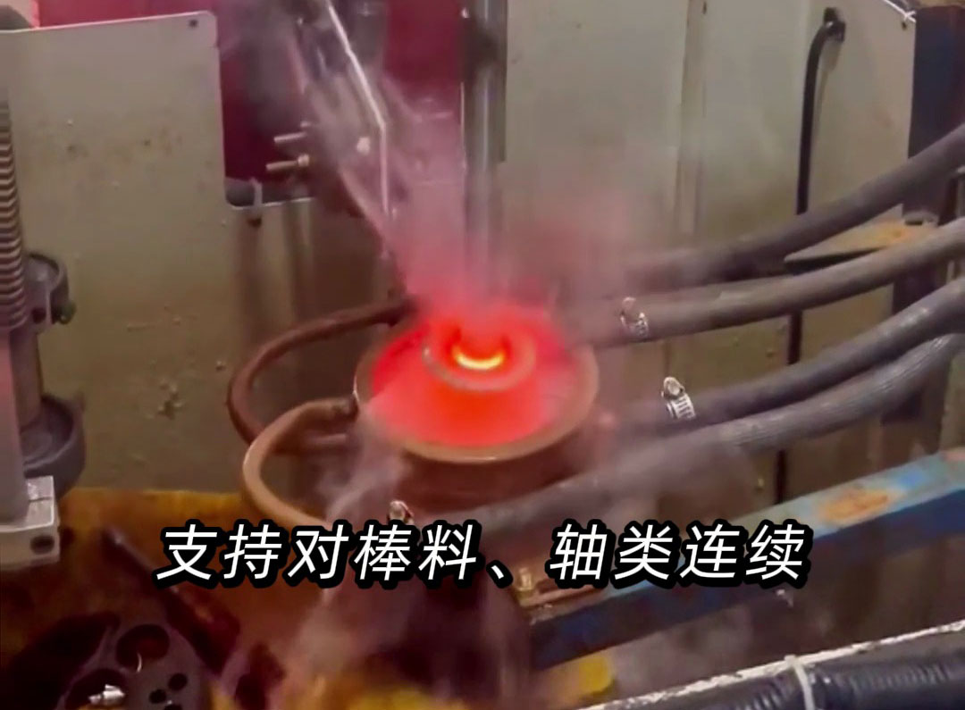 軸類零件自動(dòng)化加工！ 超高頻淬火機(jī)床如何提升零件表面強(qiáng)度