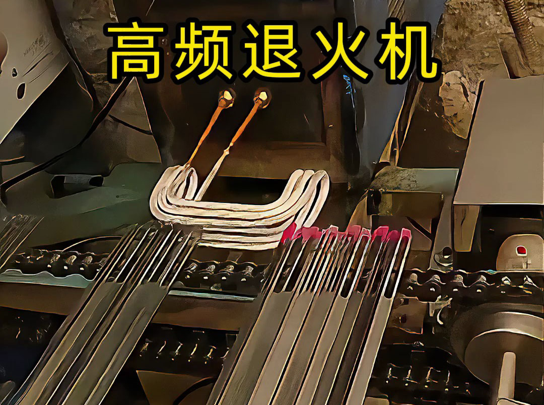 高頻退火機堅固耐用嗎，質量如何都與使用環境和維護有直接關系