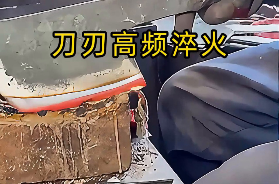 海瑞拓高頻淬火機：菜刀刀刃強化的現代工藝之選，重塑傳統刀具制造(圖2)