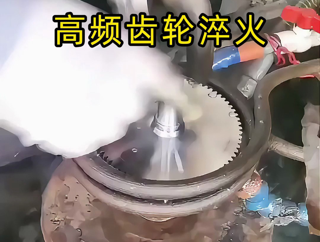 高頻齒輪淬火工藝揭秘！老手操作也比不上自動(dòng)化準(zhǔn)確