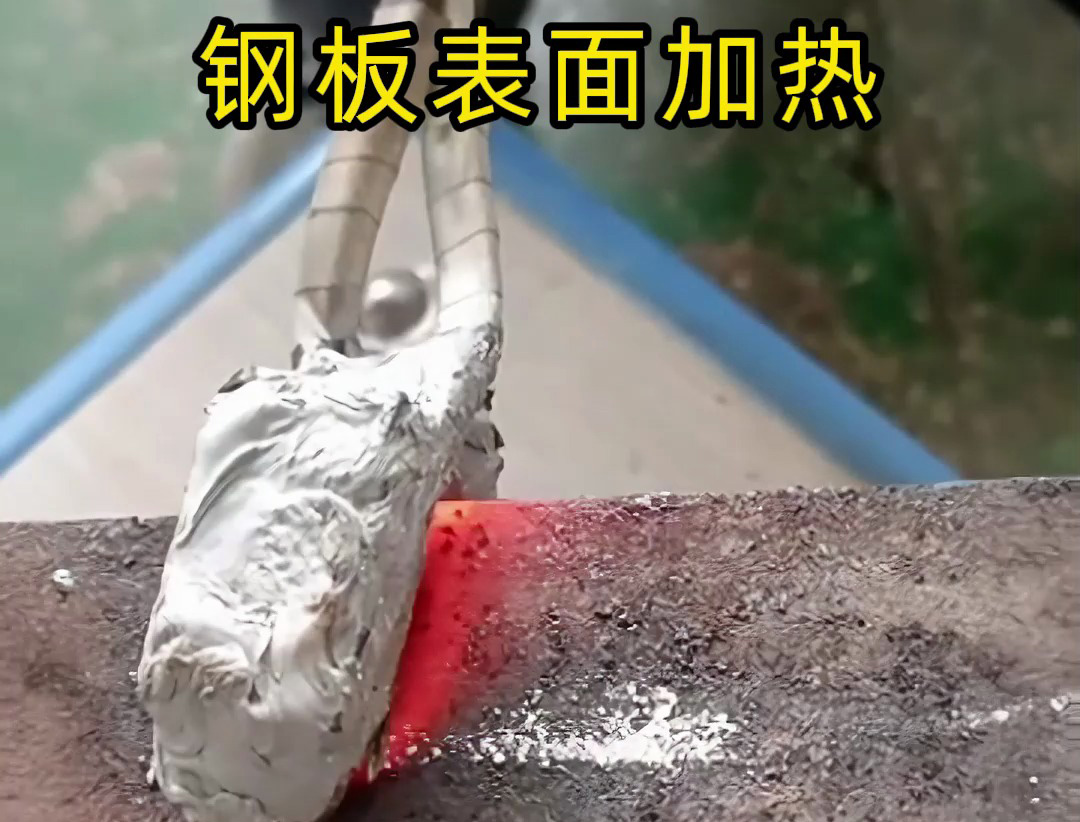 手持式高頻加熱機實戰操作演示：如何對鋼板表面熱處理提升性能