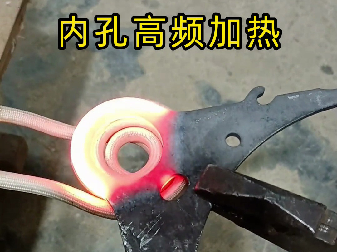 220V小高頻加熱爐也能做內(nèi)孔淬火？實(shí)測(cè)結(jié)果太讓人意外了！