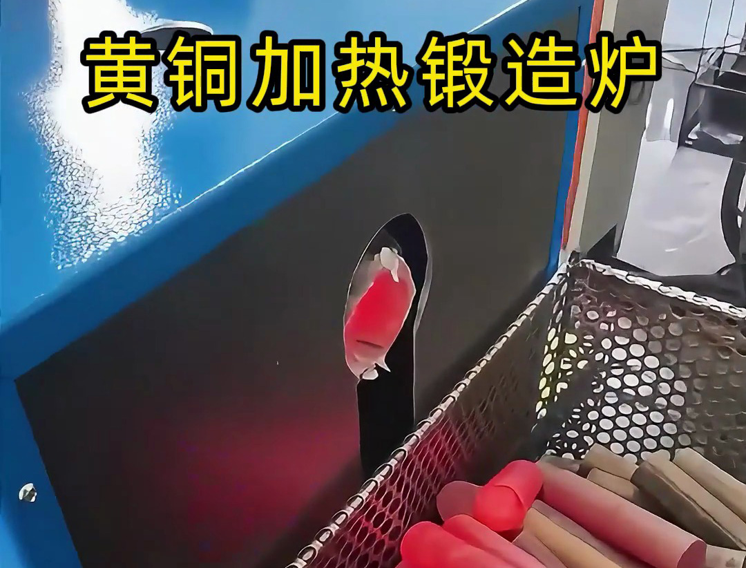 黃銅鍛造告別 “人工盯守”！全自動中頻加熱爐讓我們車間效率翻了番