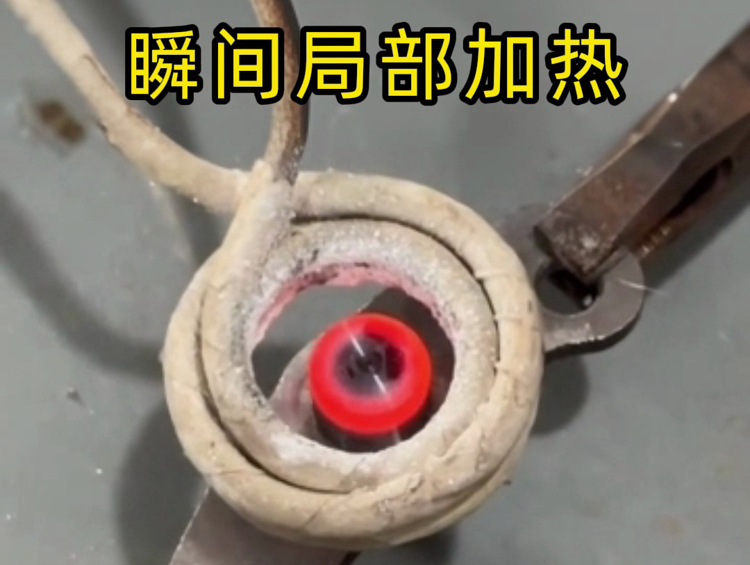 還在用傳統加熱方式？高頻加熱機瞬間加熱速度快10倍！