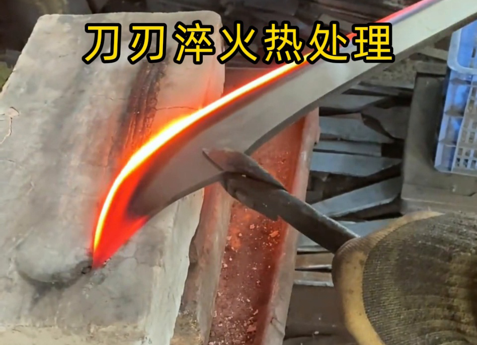 砍刀刃口 “軟鐵” 變 “精鋼”：高頻感應淬火是我們廠的關鍵工藝