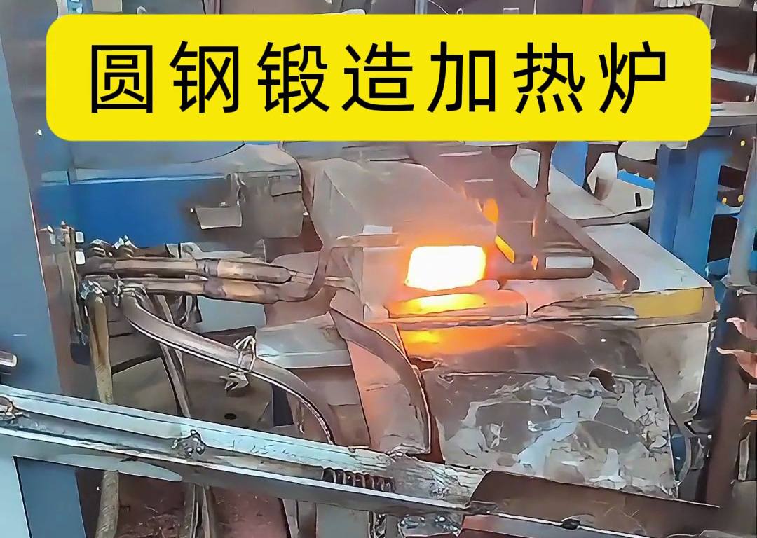 金屬棒加熱鍛造全過程曝光！原來超音頻感應加熱技術這厲害