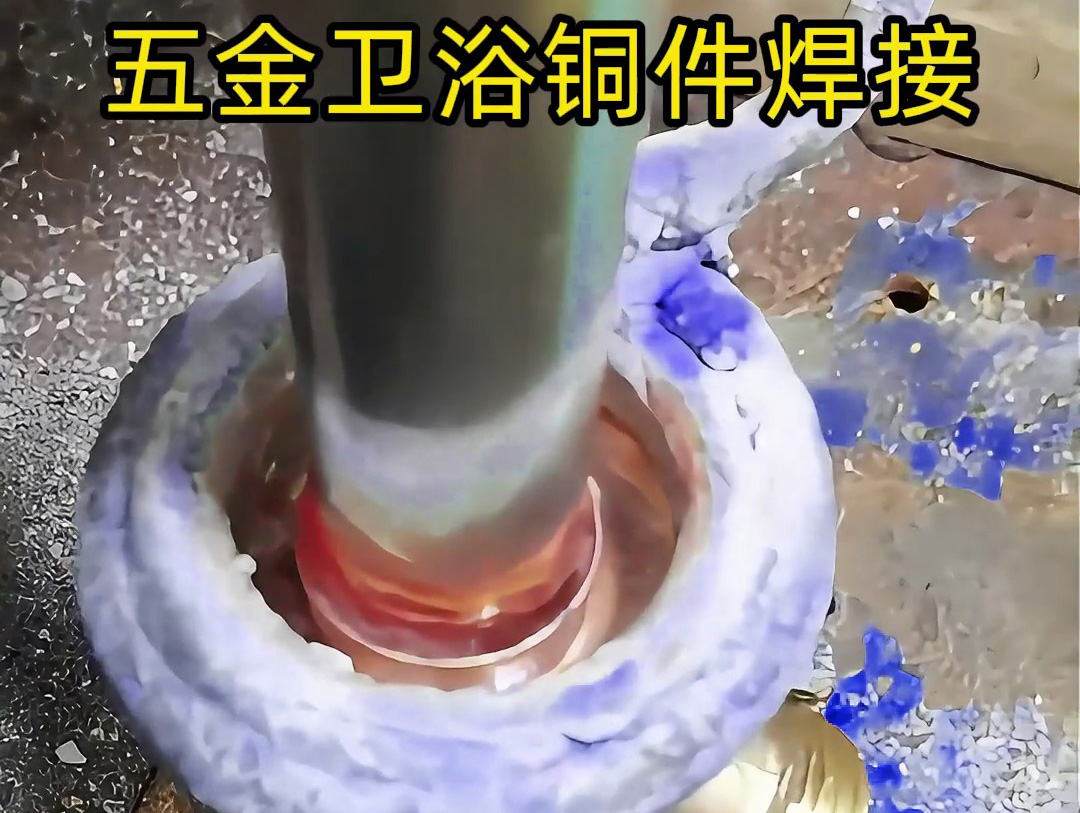 五金衛浴焊接必看！三通彎頭、圓孔接頭全搞定，高頻焊接技巧分享