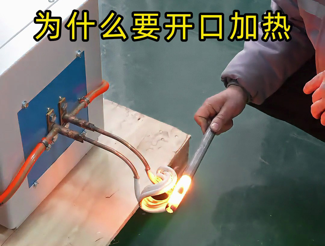 高頻加熱降本增效關鍵！海瑞拓開口線圈，異形件加熱省心之選