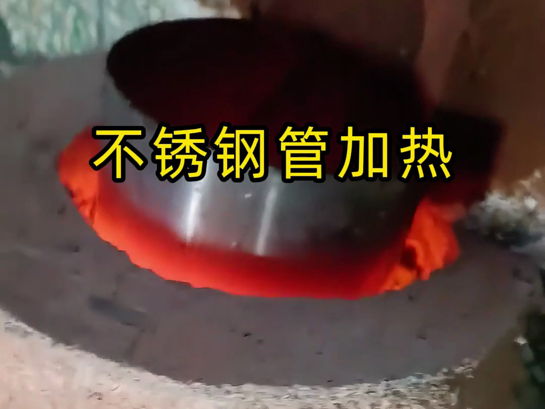 不銹鋼管高溫加熱！感應加熱設備實測，效果驚人！
