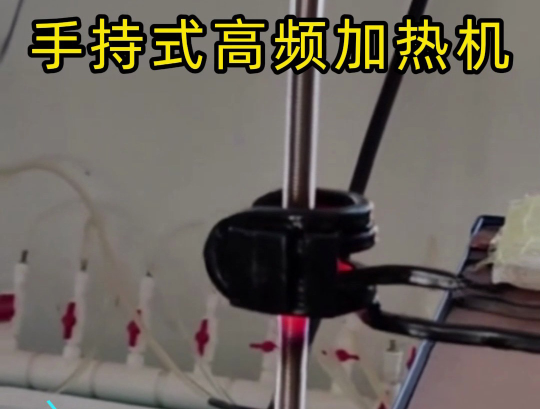 這款手持式高頻加熱機，真的有手就會用！