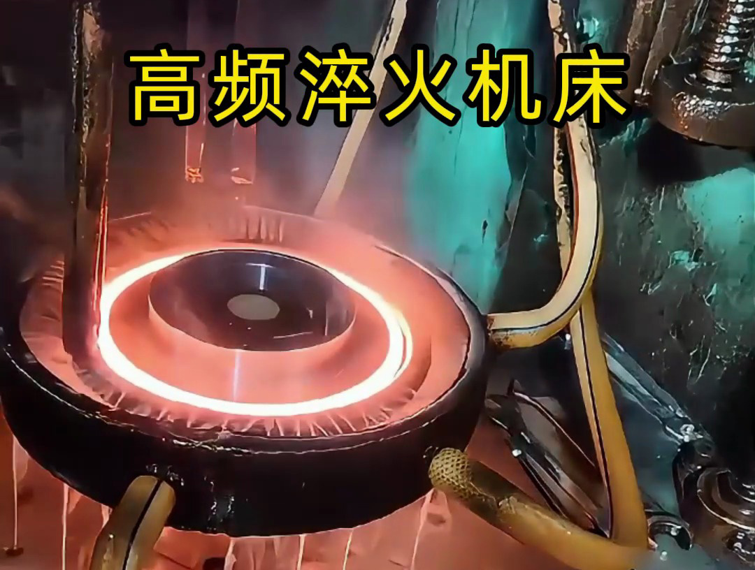 齒輪淬火旋轉高頻淬火機床是針對齒輪淬火工藝精心設計