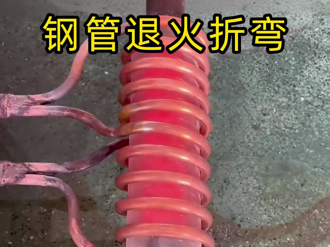 為什么感應加熱這種鋼管折彎工藝能讓材料平整無裂口？