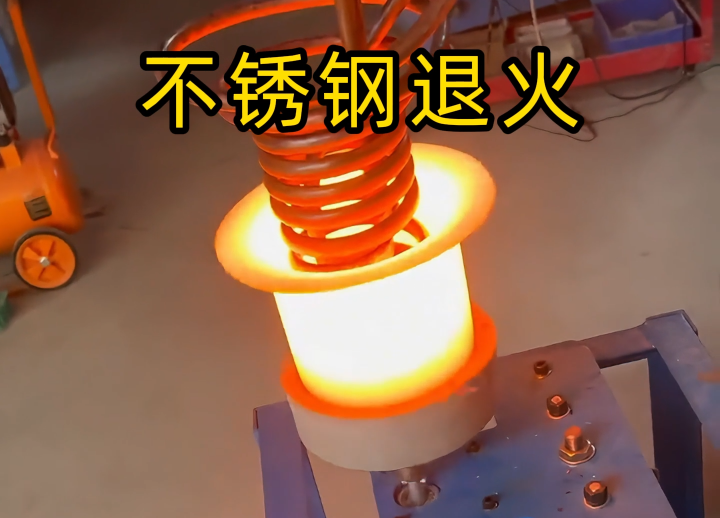 感應加熱如何避免不銹鋼開裂？一文詳解！揭秘不銹鋼器皿成型的退火工藝