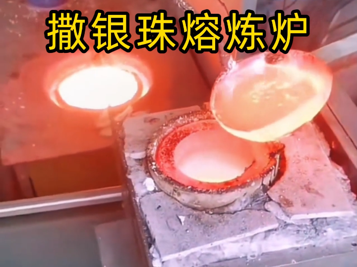 無需吹氣霧化，中頻熔煉爐輕松打造金屬珠粒