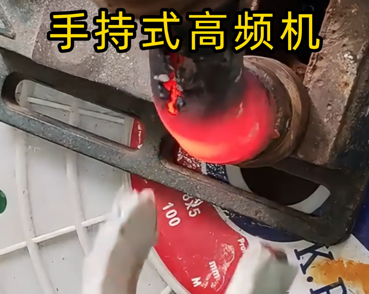 手持式高頻機，焊接銅管操作超簡單！