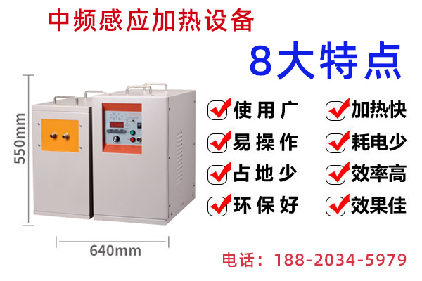 中頻感應加熱設備-常用于表面淬火(圖1)
