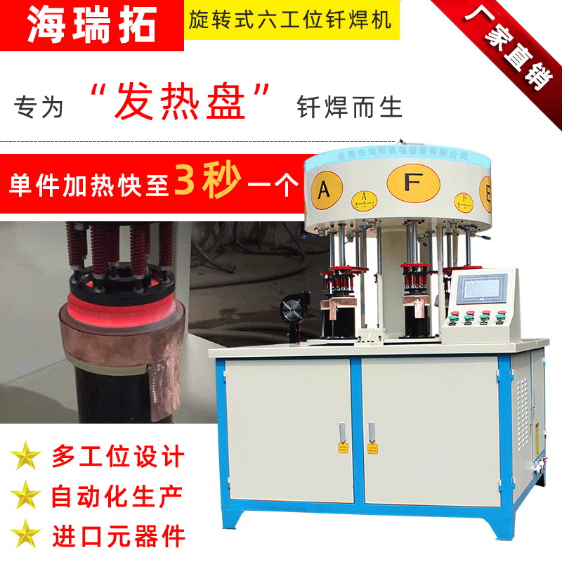 六工位高頻釬焊機 小家電餐飲煲鍋水壺高頻焊機(圖1)