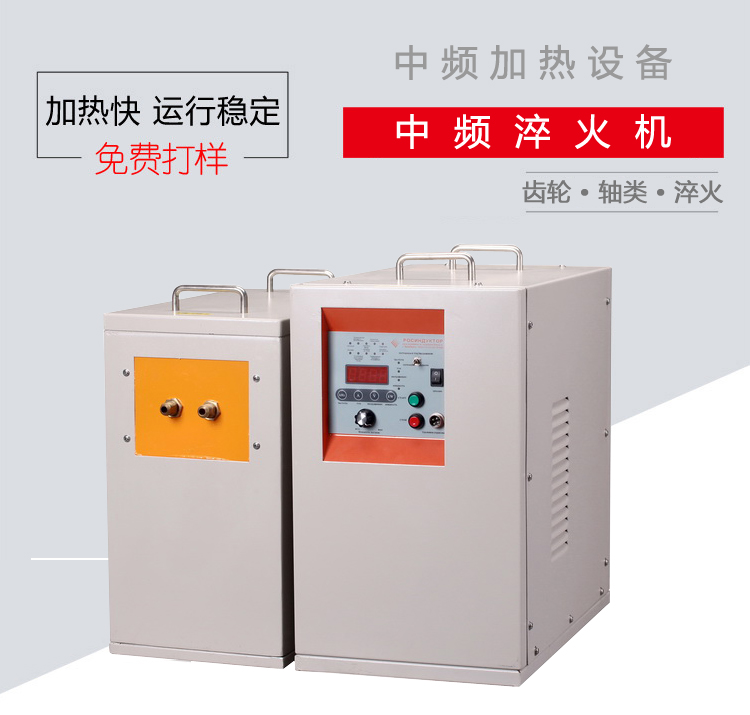 中頻淬火機(jī) 齒輪軸類焊縫管材退火回火設(shè)備 (圖1) 中頻淬火機(jī) 齒輪軸類焊縫管材退火回火設(shè)備 (圖1)